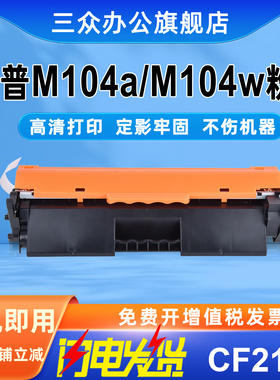 三众适用于惠普M104w硒鼓laserje M104w M104a打印机墨盒CF218A粉盒CF219鼓鼓架成像鼓碳粉盒墨粉