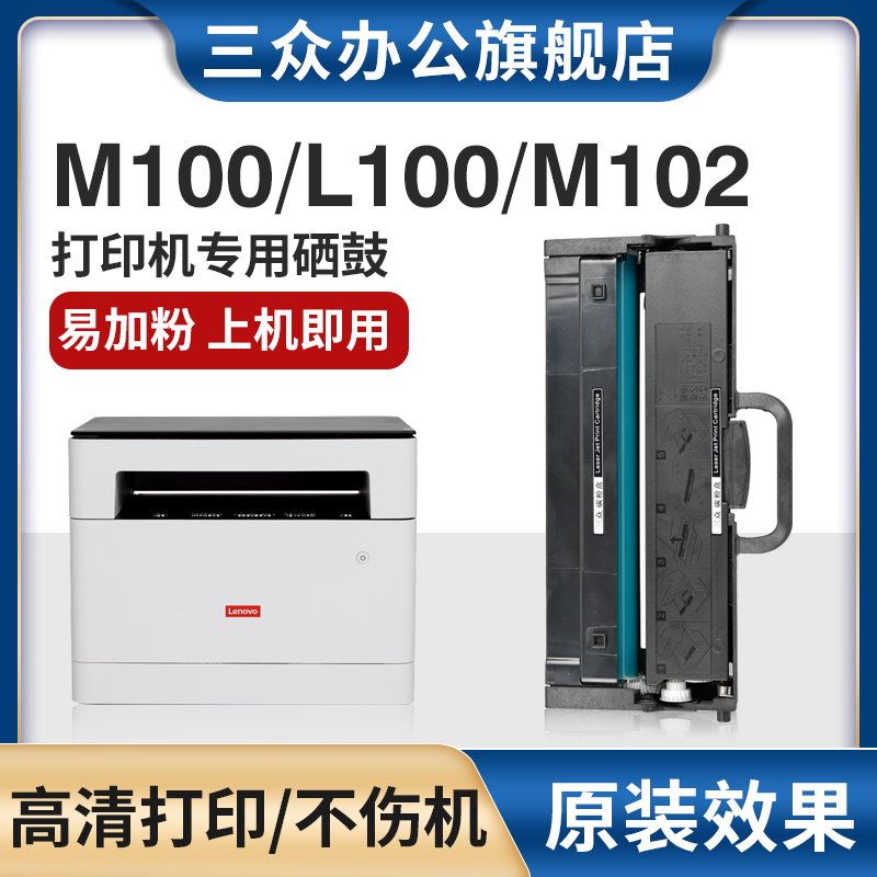 三众适用联想领像M100w粉盒Lenovo M100d硒鼓M100墨盒L