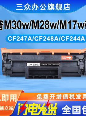 适用于惠普M30w硒鼓惠普LaserJet Pro M30a/M28a/M17w/a M15w/a M31a激光打印机CF247A CF244A CF248A硒鼓