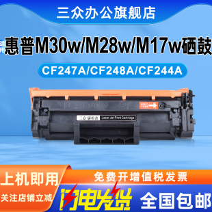 适用惠普M30w硒鼓惠普LaserJet M30a Pro M17a M28a M15w M17w M31a激光打印机CF247A CF248A硒鼓 CF244A 15a