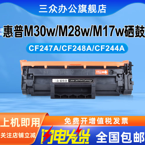 适用惠普CF244A/CF247A/248A硒鼓