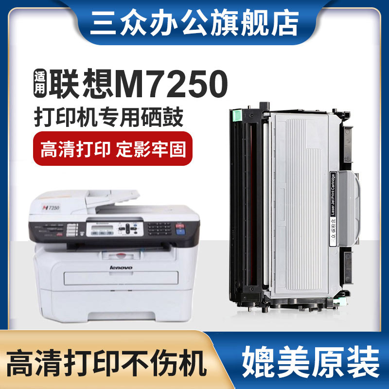 适用联想M7250硒鼓LT2822粉盒