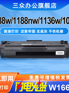 适用于惠普1188w硒鼓HP Laser MFP 1188a 1188nw 1188pnw 1136w 1008a W1660A激光打印机硒鼓W1660X碳粉盒
