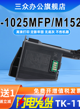 三众适用京瓷TK1113碳粉FS1025MFP碳粉盒ECOSYS FS-1025打印机墨盒M1520h墨粉盒TK-1113 TK1123复印机粉盒