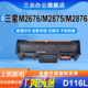 M2626D M2826ND M2836DW 适用三星m2625d硒鼓Xpress M2676FH打印机硒鼓MLT M2876HN D116L鼓架 M2676N