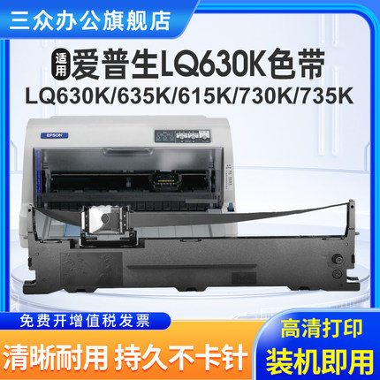 适用爱普生LQ630K色带架epson LQ615K LQ610K LQ635K LQ730K LQ735K LQ635KII针式打印机色带发票票据色带架