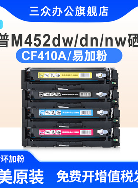 三众适用于惠普CF410A硒鼓HP Color LaserJet Pro MFP M452dw M452nw M452dn彩色碳粉盒激光打印机墨粉盒410A