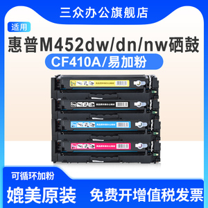 三众适用于惠普CF410A硒鼓HP Color LaserJet Pro MFP M452dw M452nw M452dn彩色碳粉盒激光打印机墨粉盒410A
