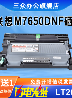 【买3送1】三众适用联想m7650df硒鼓m7650dnf粉盒m7650dnf墨盒激光打印机m7650df墨粉盒LT2641碳粉LD2641鼓架