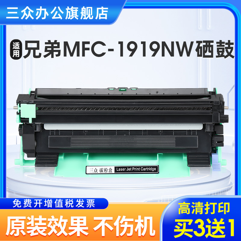 【买3送1】tn1035粉盒适用兄弟mfc1919nw硒鼓1919nw粉盒mfc1919nw墨盒brother打印机墨盒1919墨粉dr1035鼓架-封面