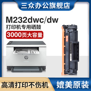 惠普M232dw/dwc硒鼓-大容量