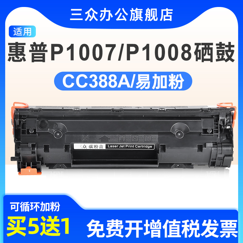 适用于惠普P1008P1007硒鼓388a