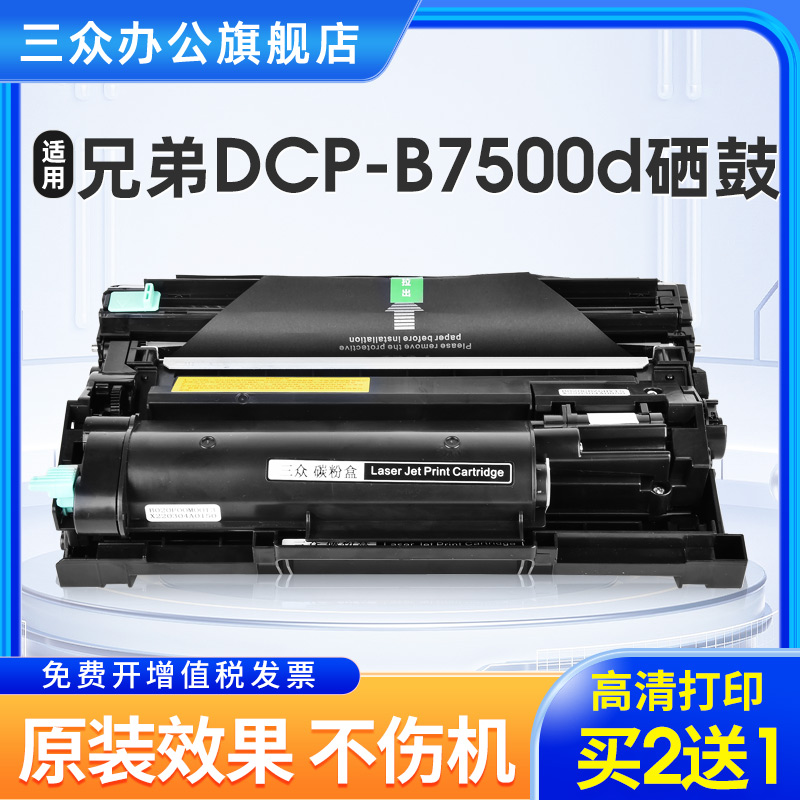 【买2送1】适用兄弟dcp-7500d打印机粉盒dcpb7500dn硒鼓b020墨盒激光多功能机brotherB020硒鼓架TNB020碳粉盒 办公设备/耗材/相关服务 硒鼓/粉盒 原图主图