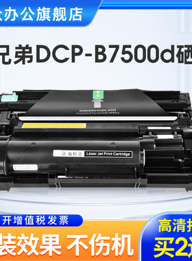 【买2送1】适用兄弟dcp-7500d打印机粉盒dcpb7500dn硒鼓b020墨盒激光多功能机brotherB020硒鼓架TNB020碳粉盒