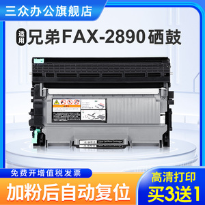 【买3送1】适用兄弟fax-2890硒鼓FAX-2890碳粉盒2890 Brother 打印机墨盒tn2225 tn2215粉盒DR2250鼓架晒鼓
