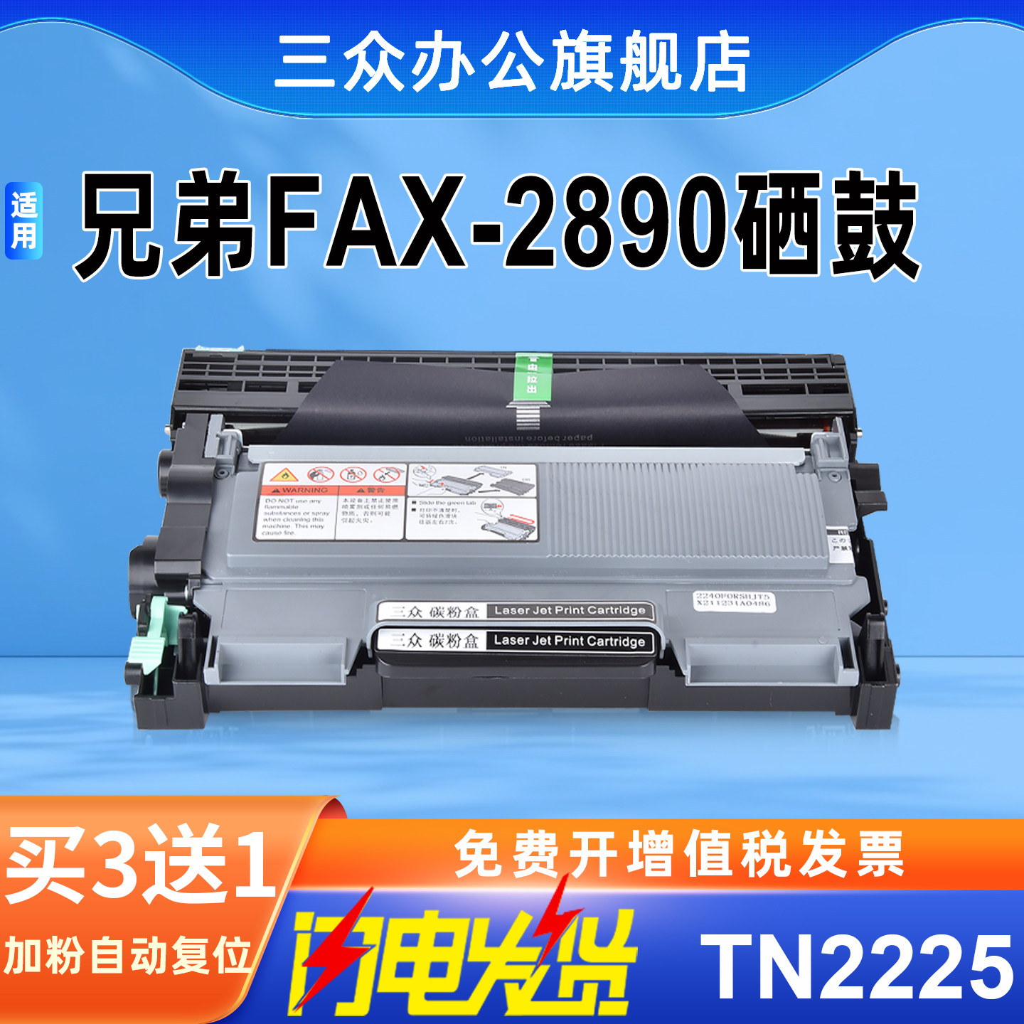 【买3送1】适用兄弟fax-2890硒鼓FAX-2890碳粉盒2890 Brother 打印机墨盒tn2225 tn2215粉盒DR2250鼓架晒鼓