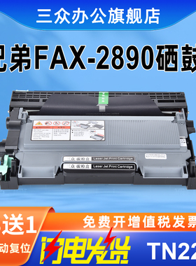 【买3送1】适用兄弟fax-2890硒鼓FAX-2890碳粉盒2890 Brother 打印机墨盒tn2225 tn2215粉盒DR2250鼓架晒鼓