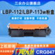 112粉盒CRG047墨粉盒激光打印机CRG049硒鼓架 113w 三众适用佳能LBP112粉盒LBP113W硒鼓imageCLASS LBP