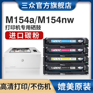 惠普m154a/m180n/m181fw彩色硒鼓