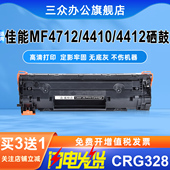 MF4412 4700 4752 三众适用佳能MF4712硒鼓canon mf4410 4452 4710 4450打印机墨盒CRG328碳粉盒墨粉易加粉