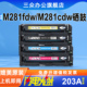 国外版 适用惠普m281fdw硒鼓m281cdwM281fdn彩色打印机硒鼓CF530A墨盒203A墨粉盒CF530X墨粉盒CF530A