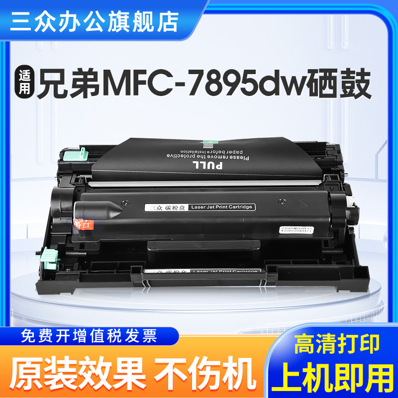 三众兄弟MFC-7895dw硒鼓TN2425