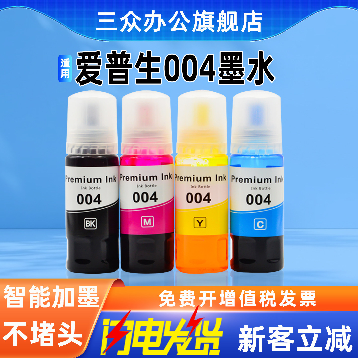 适用爱普生004墨水L3251 L3253 L3219 L3258 L3218 L3256 L3118 L3153 L3150 L3119 L3158打印机墨水非原装