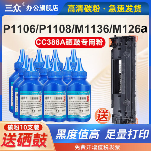 适用于惠普打印机碳粉388a墨粉
