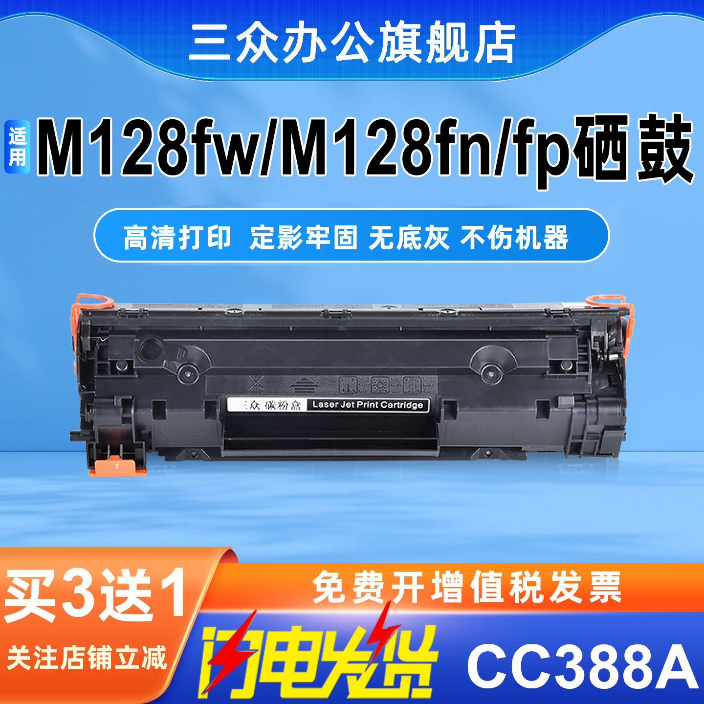 388a硒鼓适用于惠普M128fn硒鼓HP LaserJet Pro MFP M128fp打印机硒鼓m128fw墨盒cc388a碳粉盒388X晒鼓易加粉