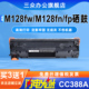 MFP Pro M128fp打印机硒鼓m128fw墨盒cc388a碳粉盒388X晒鼓易加粉 LaserJet 388a硒鼓适用于惠普M128fn硒鼓HP