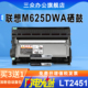 顺丰 适用联想M7625DWA硒鼓M7625DWA激光打印机硒鼓M7625DWA耗材LT451粉盒M7625DWA墨盒LD2451硒鼓架墨粉