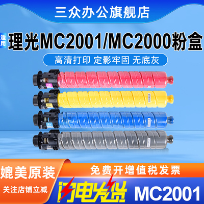 适用理光MC2000MC2001粉盒