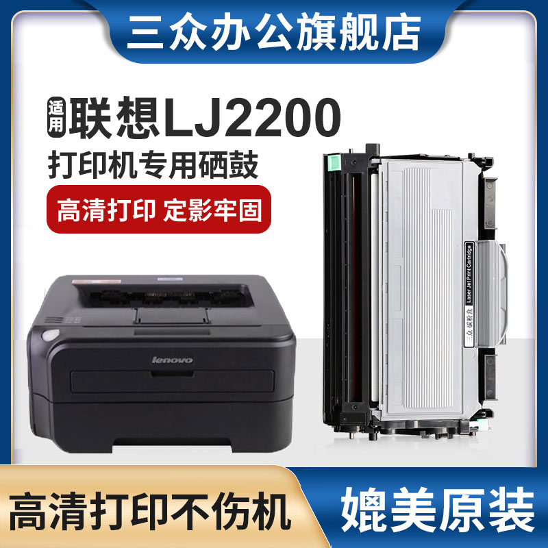 三众适用联想LJ2200硒鼓LT2822