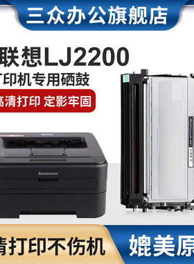 三众适用联想LJ2200硒鼓LJ2200打印机LJ2200L粉盒LENOVO LJ2200墨粉盒LD2822硒鼓架LT2822碳粉盒碳粉墨粉激光