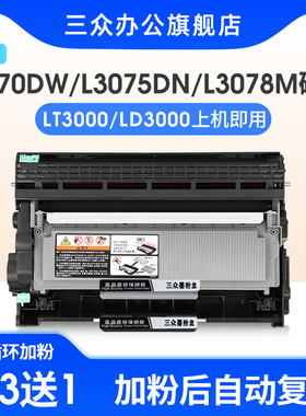 三众适用联想至像LT3000粉盒L3070 L3070D L3070DN L3075DN L3078DN打印机硒鼓LD3000硒鼓架LT3000H墨粉盒