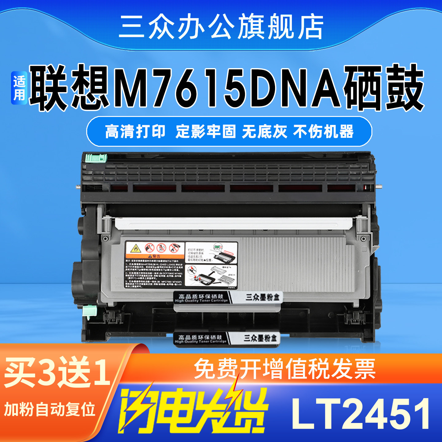 三众适用联想m7615dna硒鼓m7615dna打印机硒鼓m7615dna粉盒LD2451硒鼓LT2451粉盒墨盒激光碳粉盒