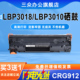 三众适用佳能LBP3010硒鼓LBP3018打印机墨盒CRG912粉盒Canon LBP3050碳粉盒激光墨粉盒多功能机黑白