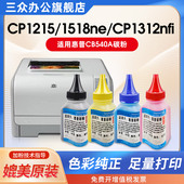 cp1518ne彩色墨粉cm1312 适用于惠普CP1215碳粉cp1515n cp1518ni cm1312nfi打印机碳粉CB540A硒鼓墨盒专用