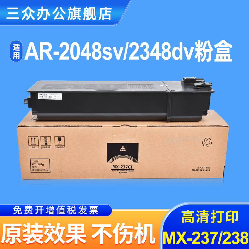 适用夏普2048s粉盒2348N/SV/DV碳粉盒AR-2048N/D/SV墨粉墨盒Sharp AR2048S AR2348DV复印机MX237 MX238粉盒