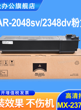 适用夏普2048s粉盒2348N/SV/DV碳粉盒AR-2048N/D/SV墨粉墨盒Sharp AR2048S AR2348DV复印机MX237 MX238粉盒