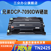 三众适用兄弟7090dw硒鼓dcp7090dw粉盒dcp7090dw墨盒Brother打印机墨盒tn2412粉盒dr2450鼓架tn2425碳粉盒