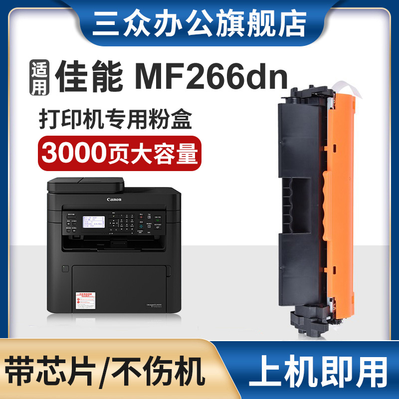 三众佳能MF266dn硒鼓CRG051粉盒