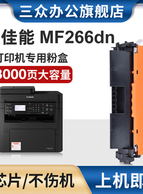 CRG051硒鼓适用佳能mf266dn粉盒mf266dn硒鼓mf269dw硒鼓架mf263dn粉盒mf263dn打印机墨盒易加粉