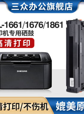 三众D1043S硒鼓适用三星ml1676打印机硒鼓ml1861l墨盒ML1661粉盒ML1861墨盒MLT-D1043S易加粉激光碳粉仓黑白