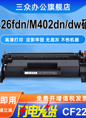 适用于惠普M426fdw硒鼓LaserJet Pro M402d/dn M402dne M402dw/n/fdn MFP M426fdn打印机墨盒CF226A碳粉盒