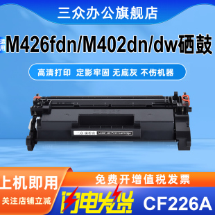 适用于惠普M426fdw硒鼓LaserJet M402dw MFP M426fdn打印机墨盒CF226A碳粉盒 M402dne fdn M402d Pro