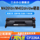 M426fdn打印机墨盒CF226A碳粉盒 Pro 适用于惠普M426fdw硒鼓LaserJet M402d M402dw MFP M402dne fdn