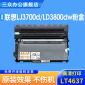 M8900DNF 三众适用联想LT4637粉盒LJ3700D lenovo打印机粉盒LD4637硒鼓 LJ3800DW M8600DN LJ3700DN LJ3800