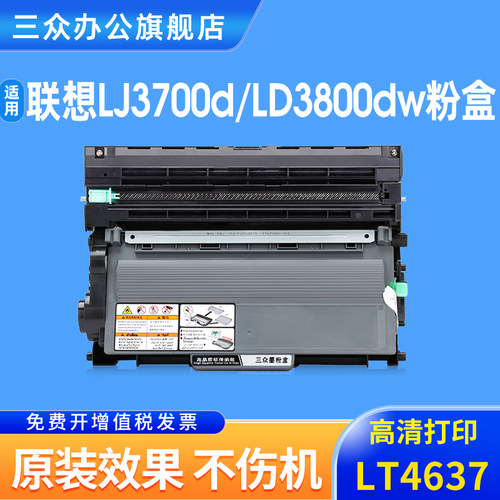三众联想LJ30700DN/LJ3800DN硒鼓