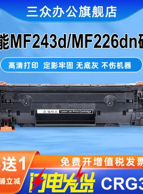 三众适用佳能MF226dn打印机硒鼓MF243d碳粉盒Canon imageCALSS MF243d MF226dn墨盒CRG337碳粉盒墨粉易加粉